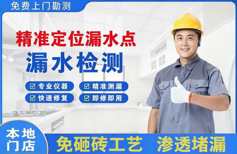 静海精准测漏点