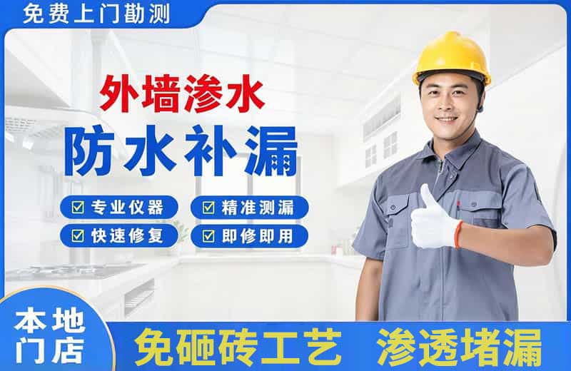 静海外墙渗水维修