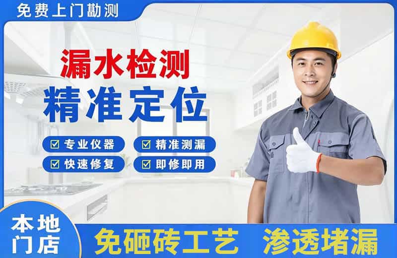 静海漏水检测精准定位