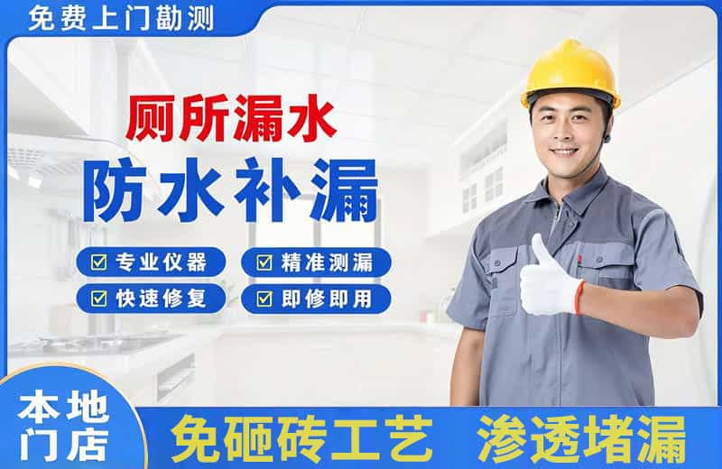静海厕所漏水维修