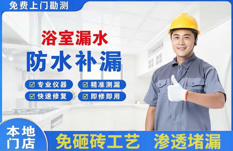 静海浴室漏水维修