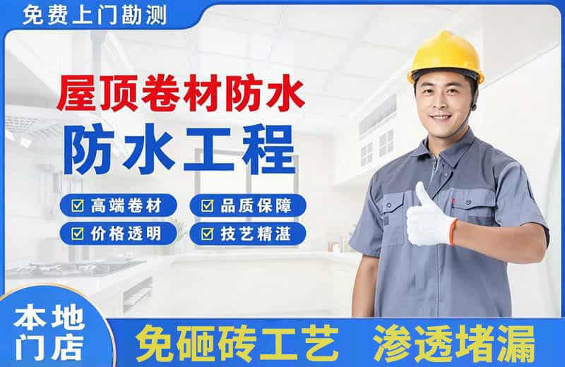静海屋顶卷材防水